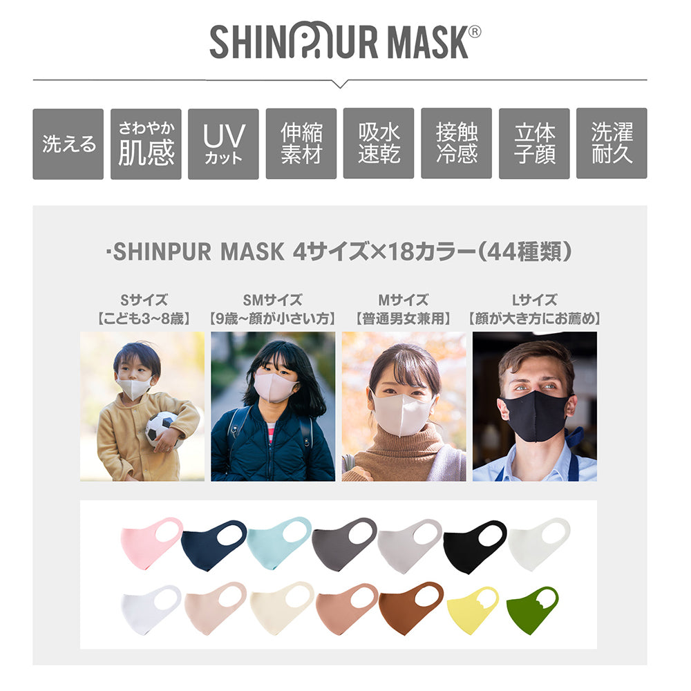 個包装】SHINPUR MASK マスク 洗える 夏用 冷感マスク | 布マスク キッズ ラージ 送料無料 グレー UV メンズ レディース 血色  立体 カラー こども UVカット ひんやりマスク 接触冷感 立体 子供 大人 小さめ 3d 涼感 おしゃれ